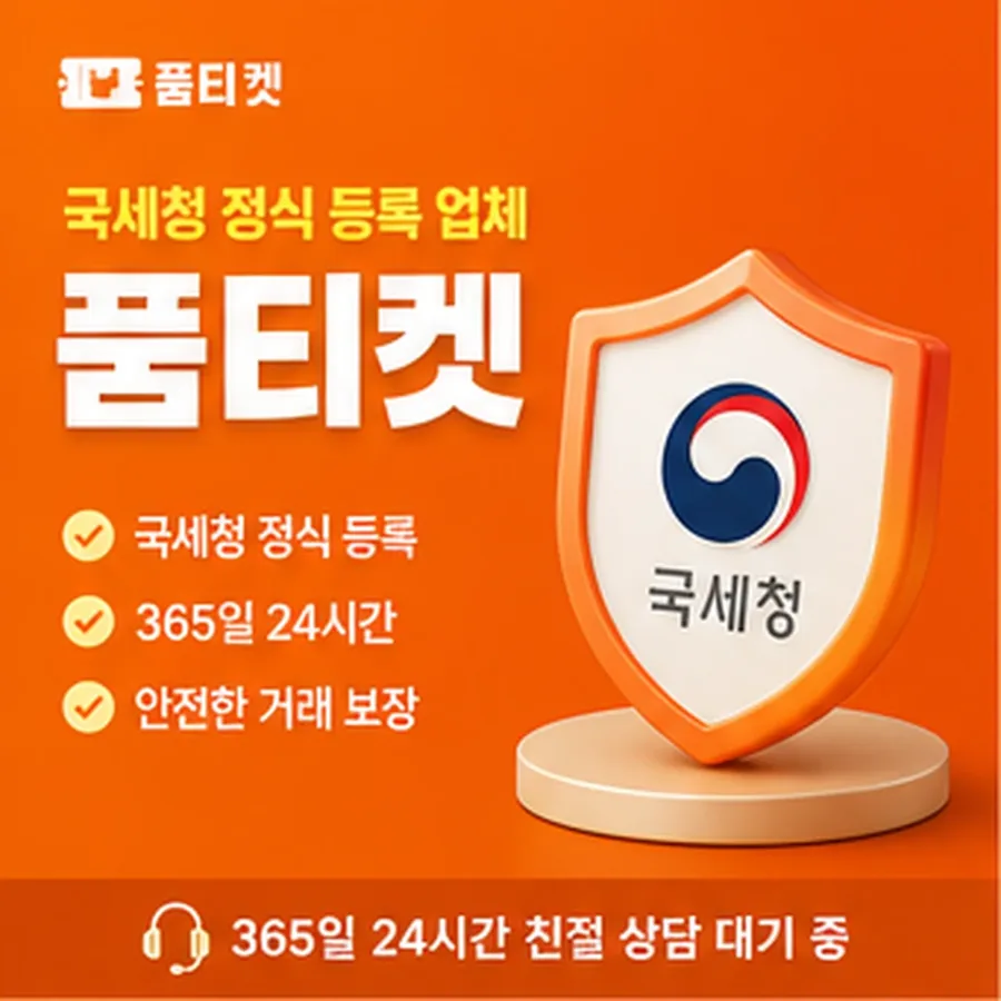 품티켓 kt컨텐츠이용료현금화 한도 확인 상담