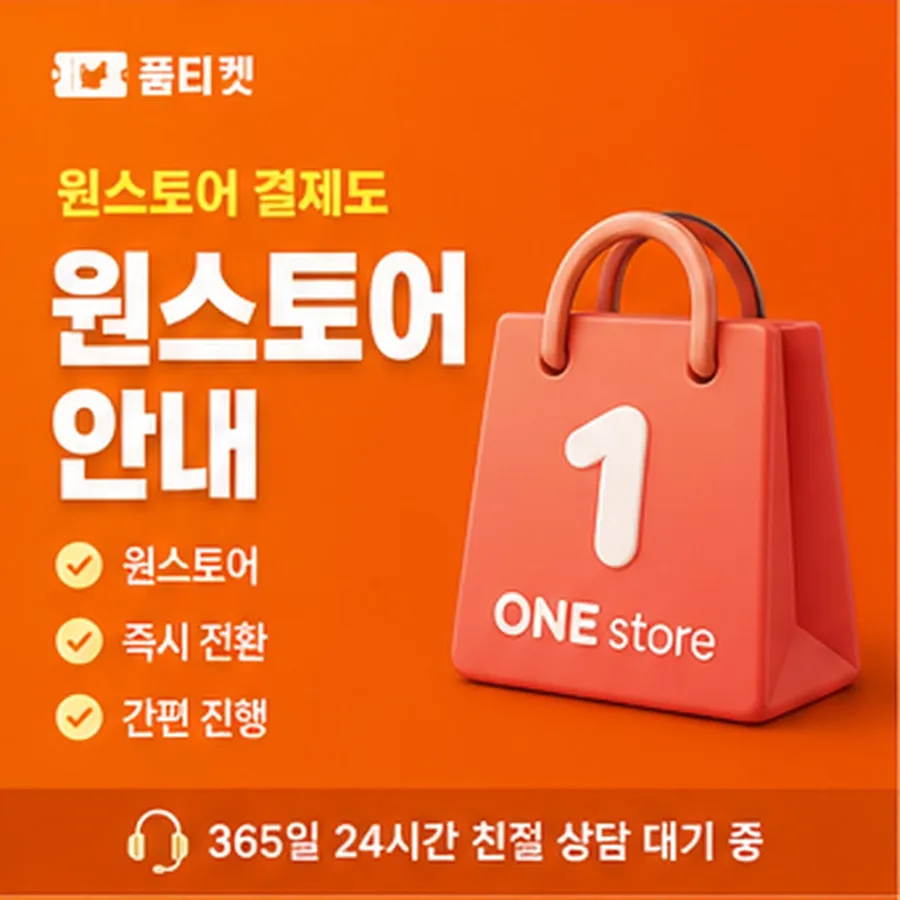 kt컨텐츠이용료현금화 준비물 확인 화면